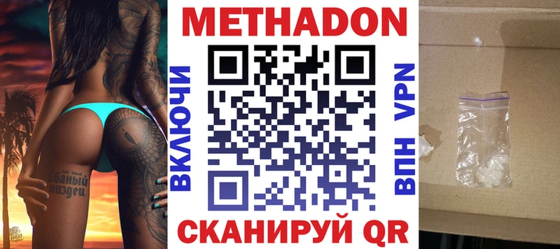 МЕТАДОН белоснежный  Инза 